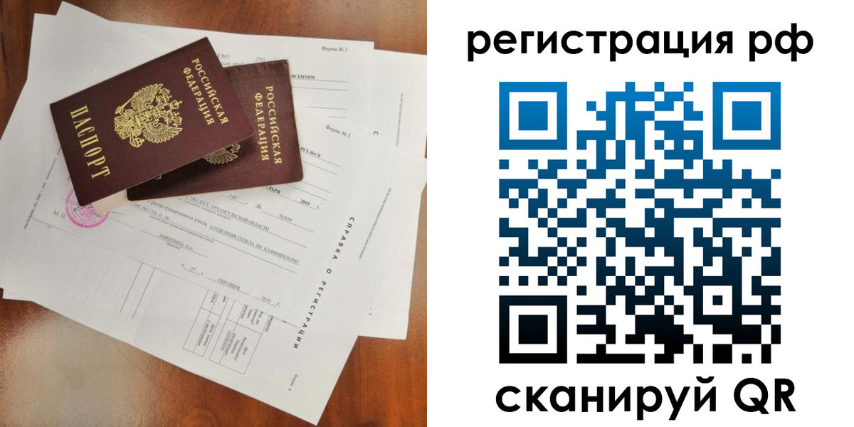 временная регистрация купить в Унече
