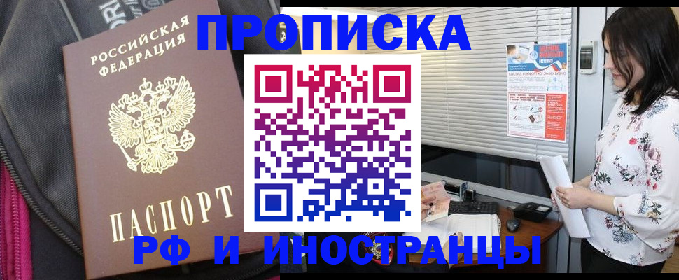 прописка для работы в Унече