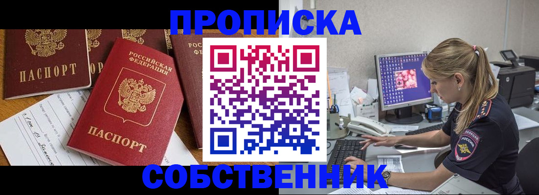 прописка для работы в Унече